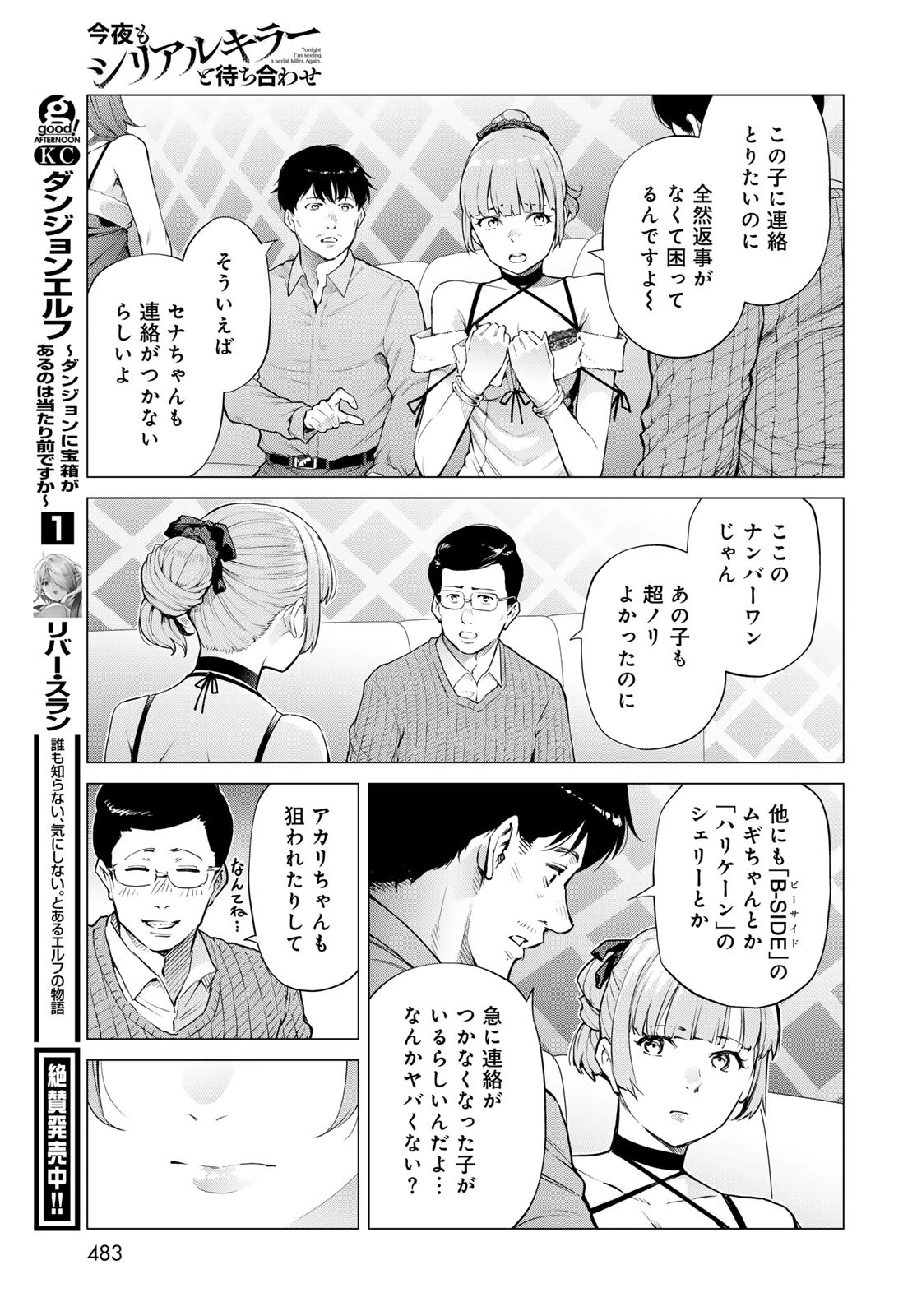 今夜もシリアルキラーと待ち合わせ 第9話 - 33