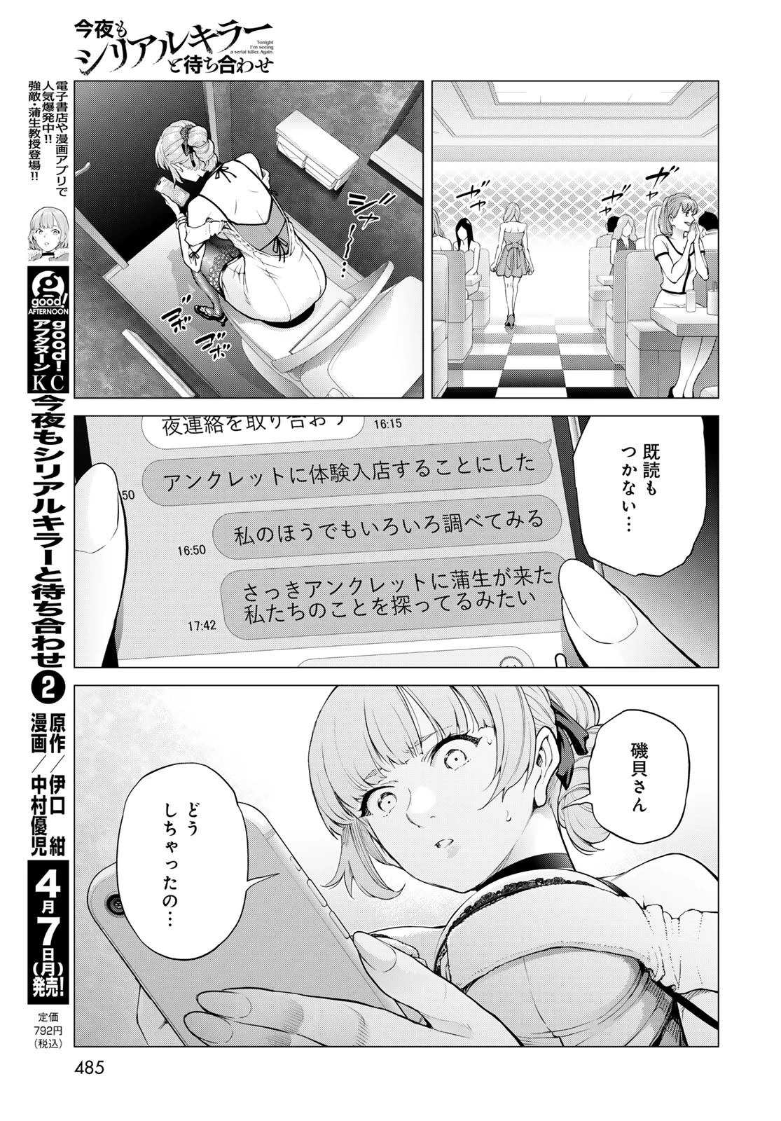 今夜もシリアルキラーと待ち合わせ 第9話 - 35