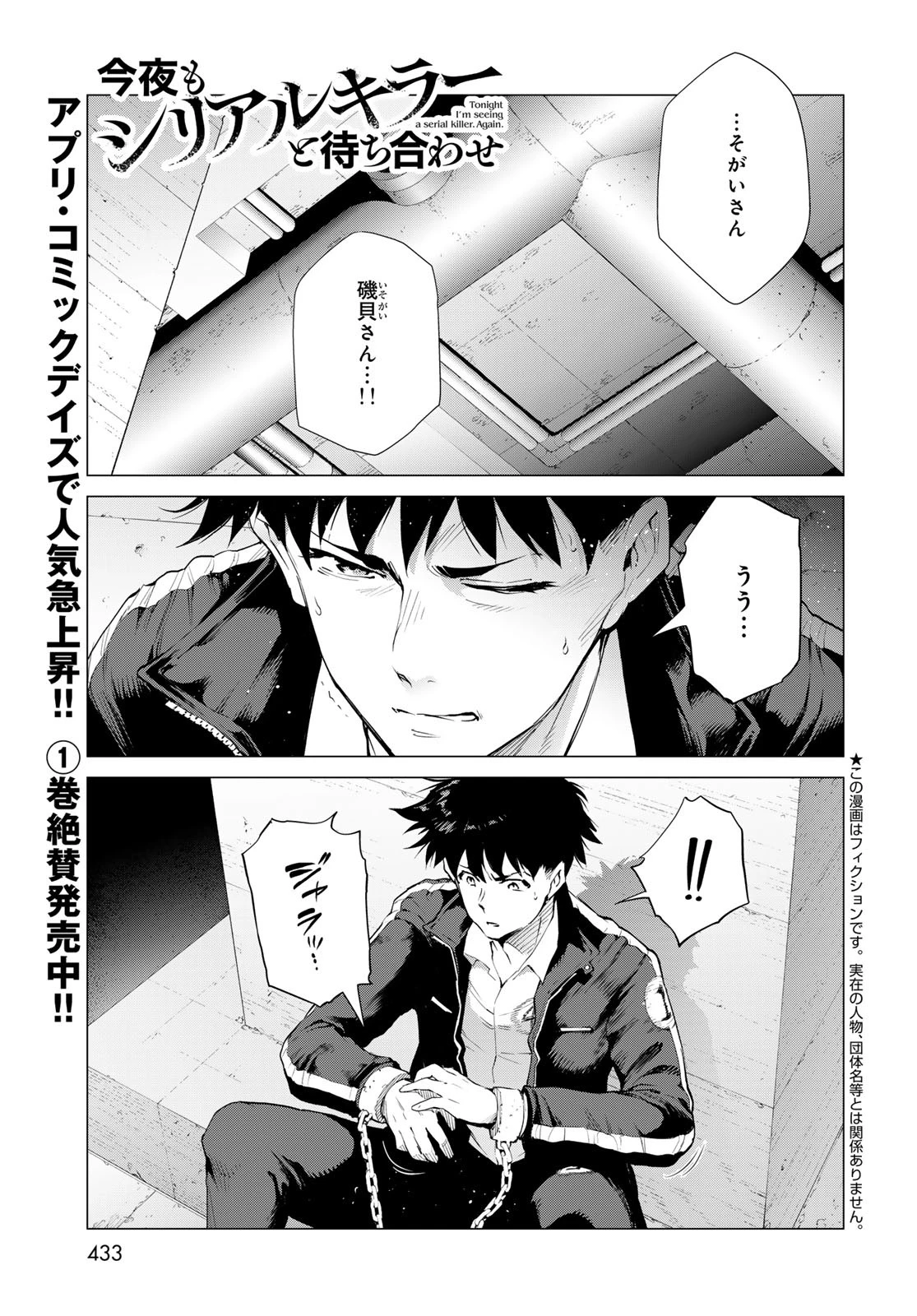今夜もシリアルキラーと待ち合わせ 第8話 - 1