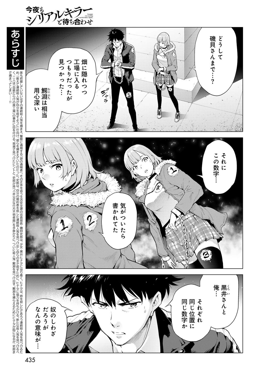 今夜もシリアルキラーと待ち合わせ 第8話 - 3