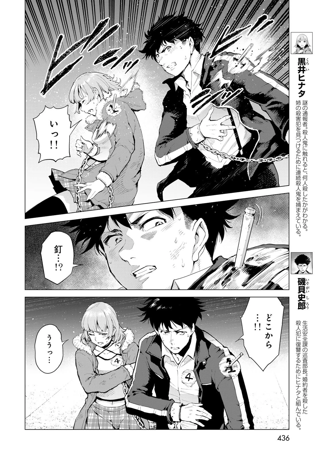 今夜もシリアルキラーと待ち合わせ 第8話 - 4