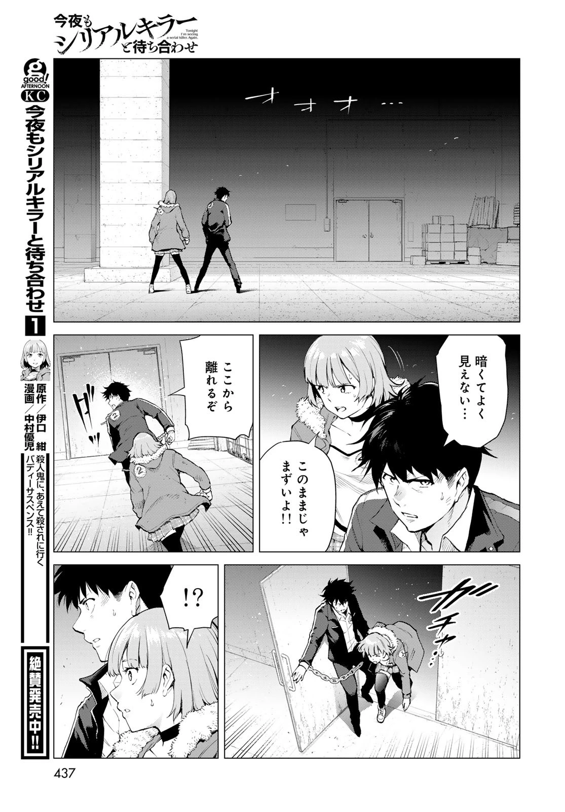 今夜もシリアルキラーと待ち合わせ 第8話 - 5