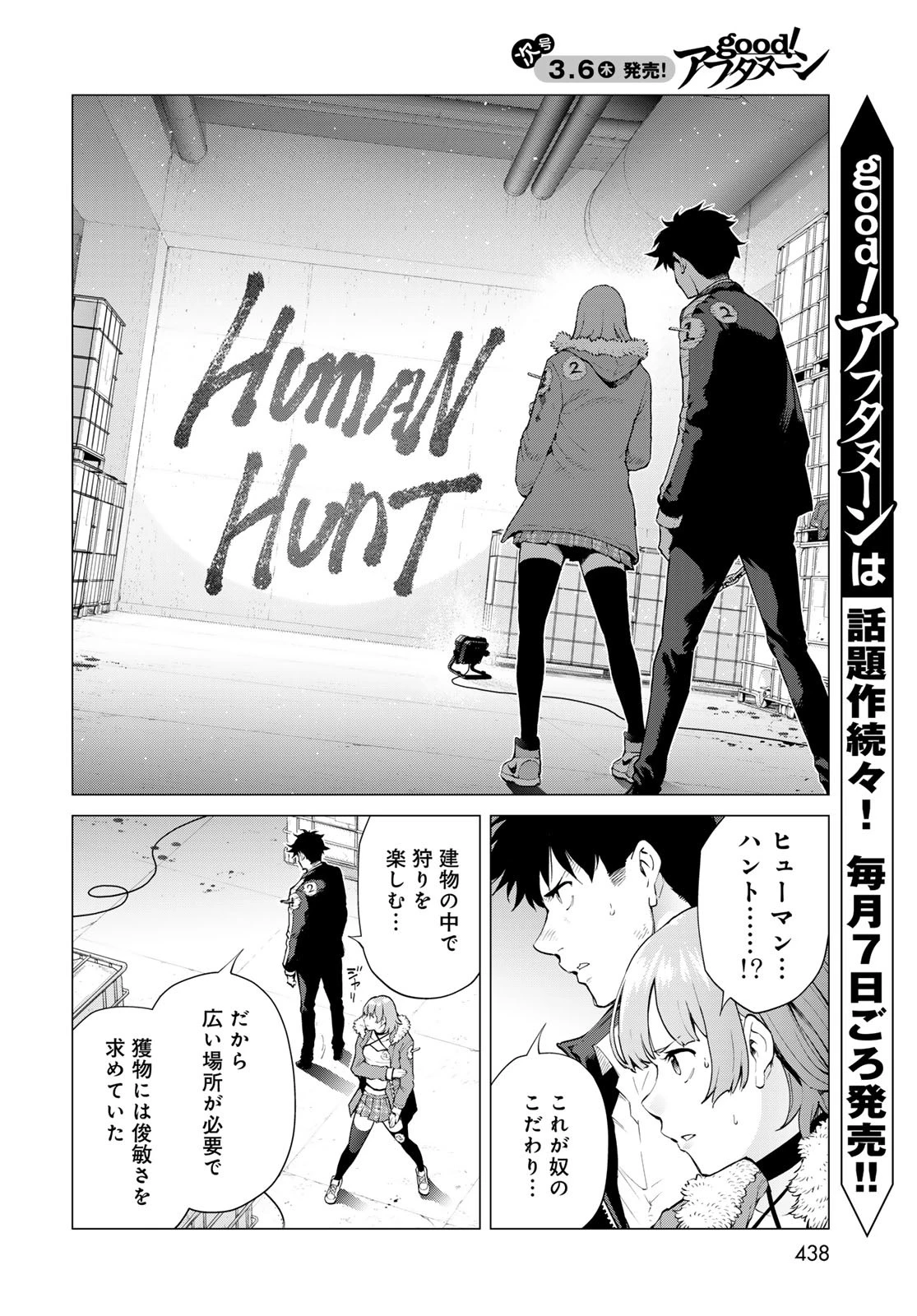 今夜もシリアルキラーと待ち合わせ 第8話 - 6