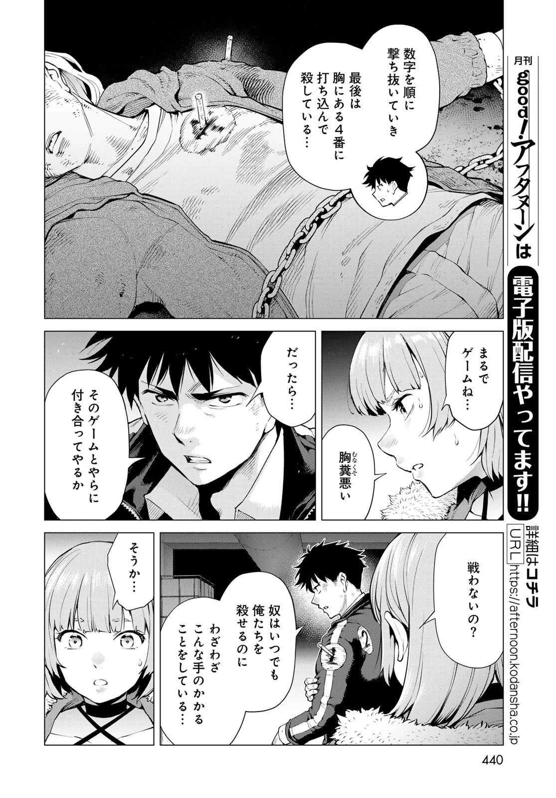 今夜もシリアルキラーと待ち合わせ 第8話 - 8