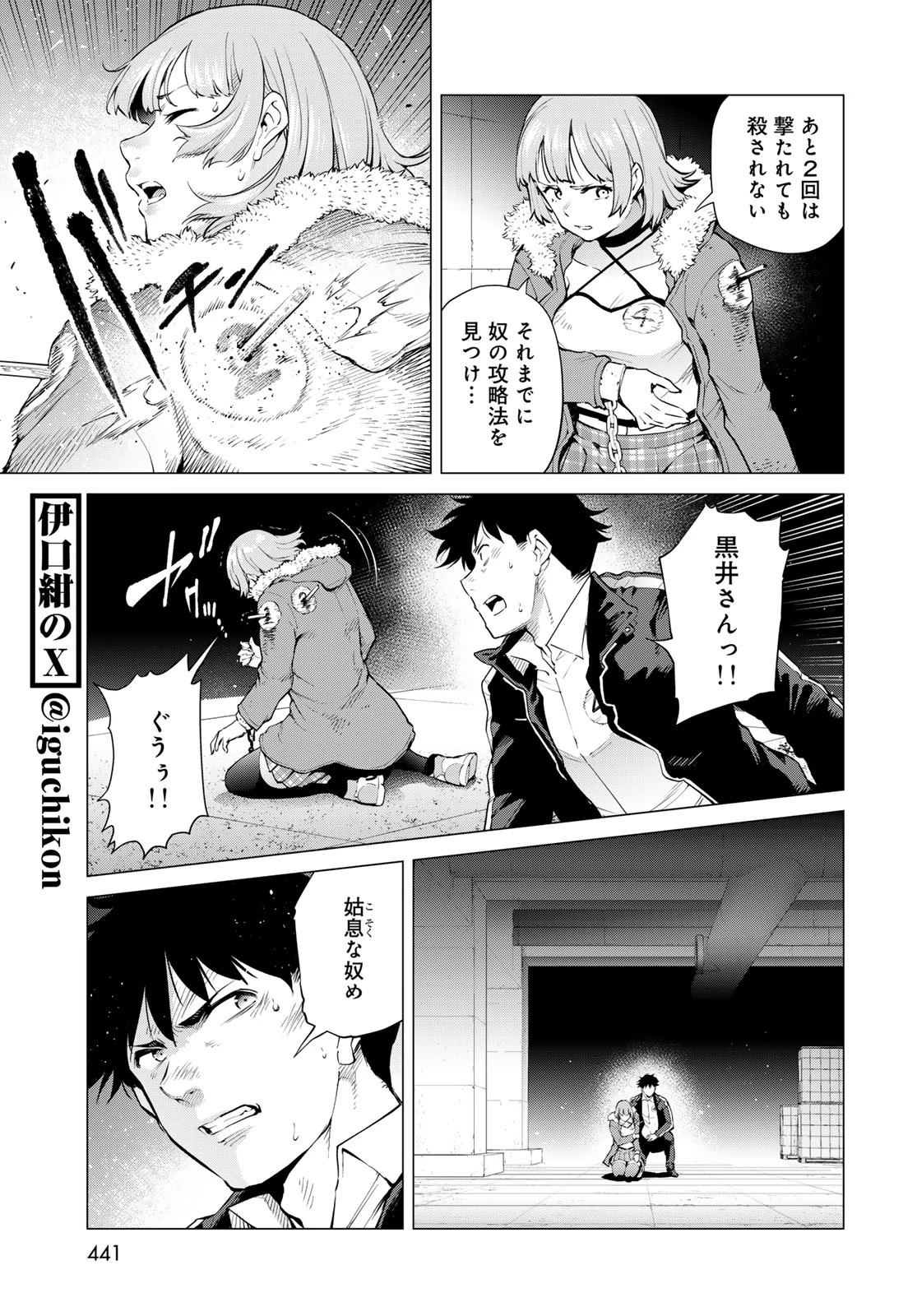 今夜もシリアルキラーと待ち合わせ 第8話 - 9