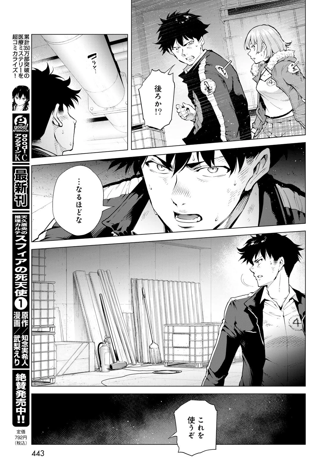 今夜もシリアルキラーと待ち合わせ 第8話 - 11