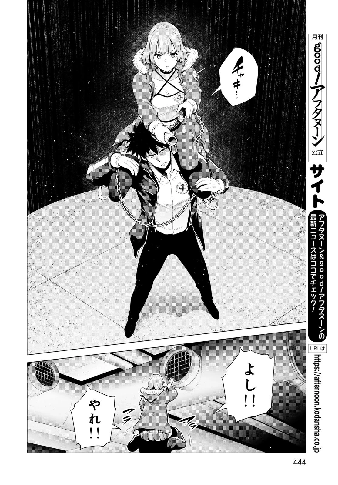 今夜もシリアルキラーと待ち合わせ 第8話 - 12