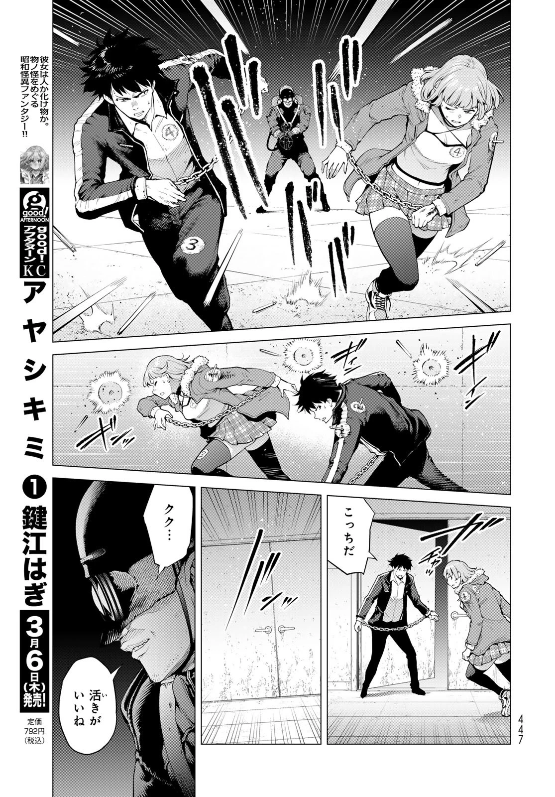 今夜もシリアルキラーと待ち合わせ 第8話 - 15