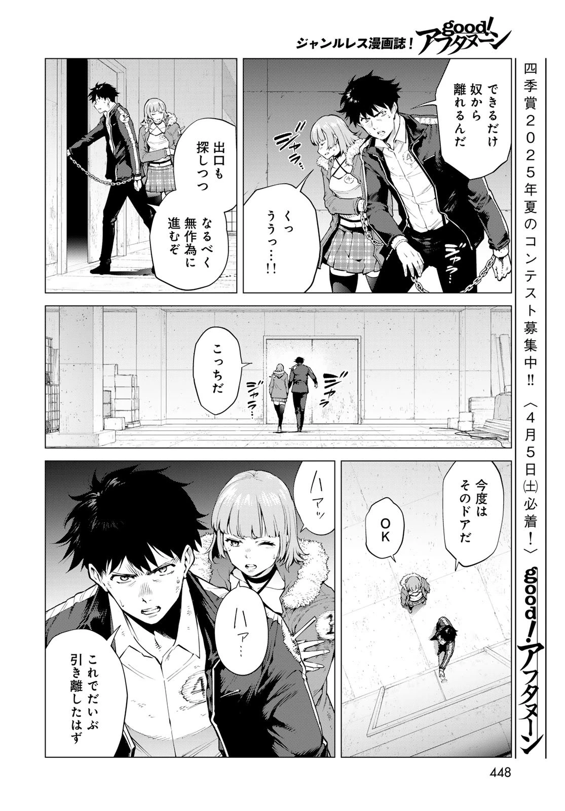 今夜もシリアルキラーと待ち合わせ 第8話 - 16