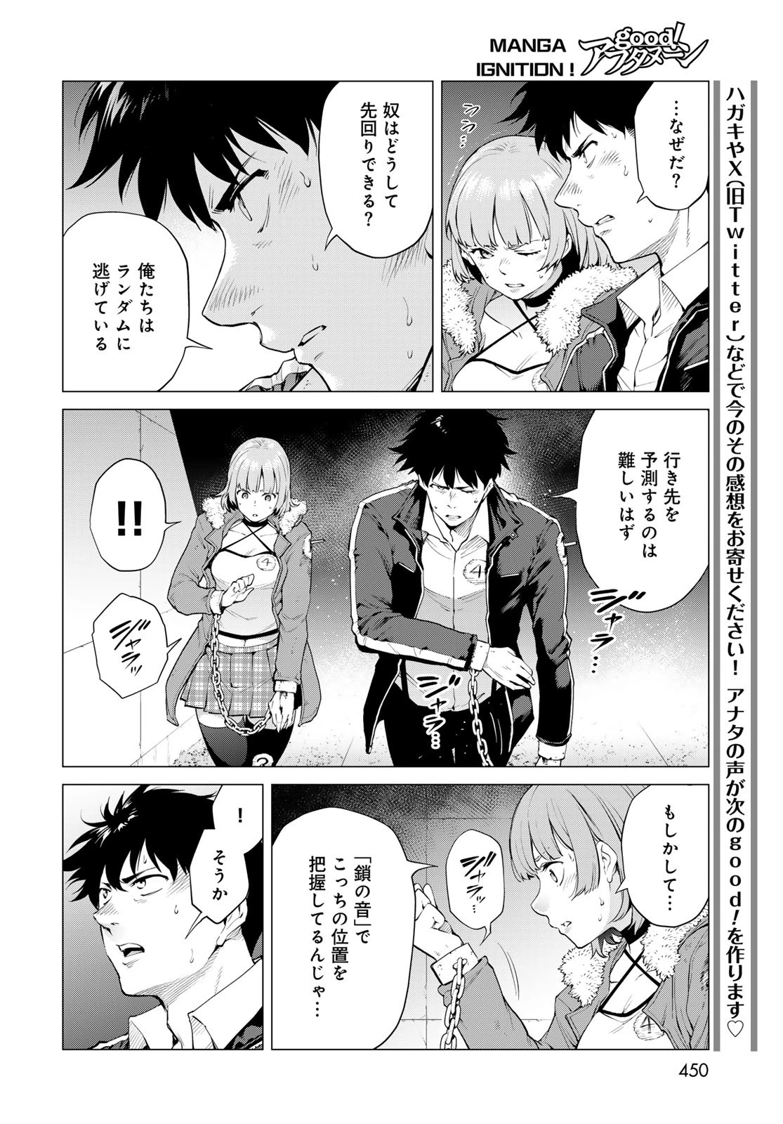 今夜もシリアルキラーと待ち合わせ 第8話 - 18