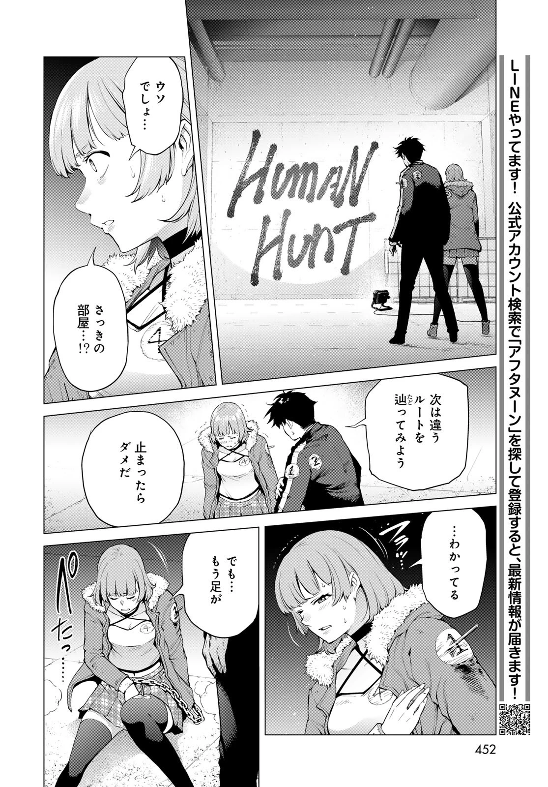 今夜もシリアルキラーと待ち合わせ 第8話 - 20