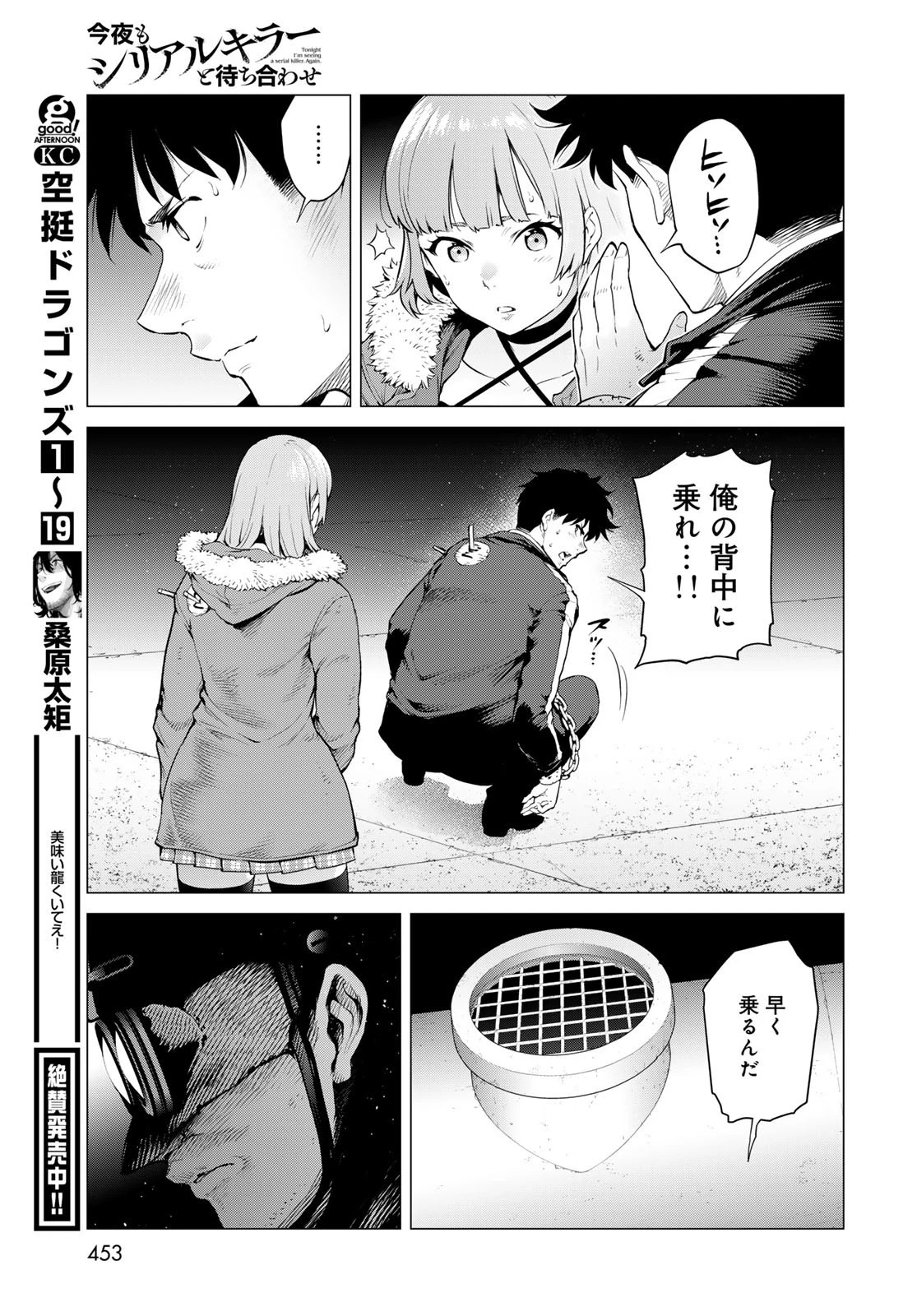今夜もシリアルキラーと待ち合わせ 第8話 - 21