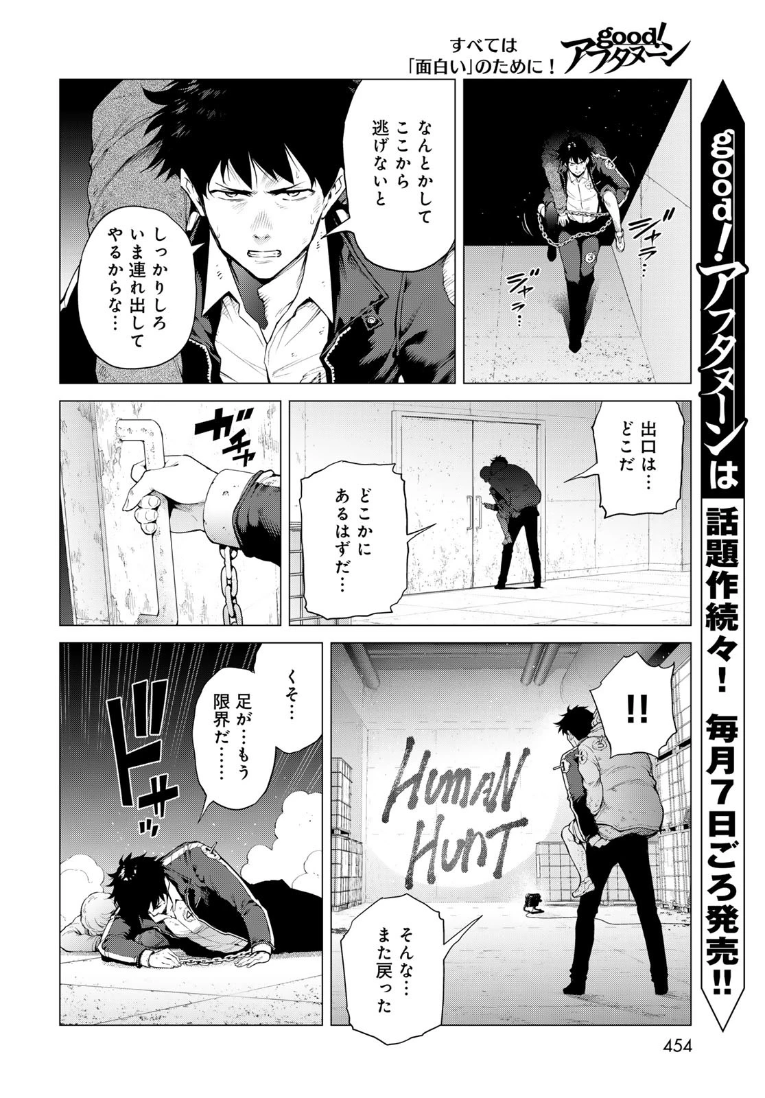今夜もシリアルキラーと待ち合わせ 第8話 - 22
