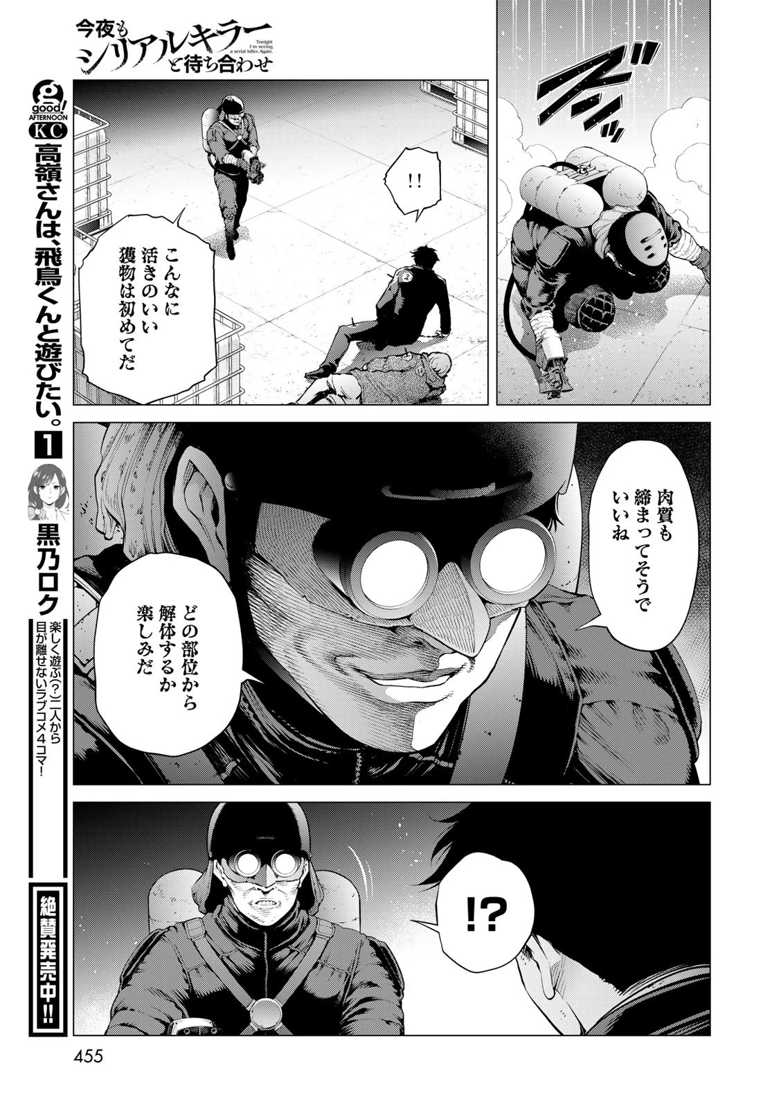 今夜もシリアルキラーと待ち合わせ 第8話 - 23