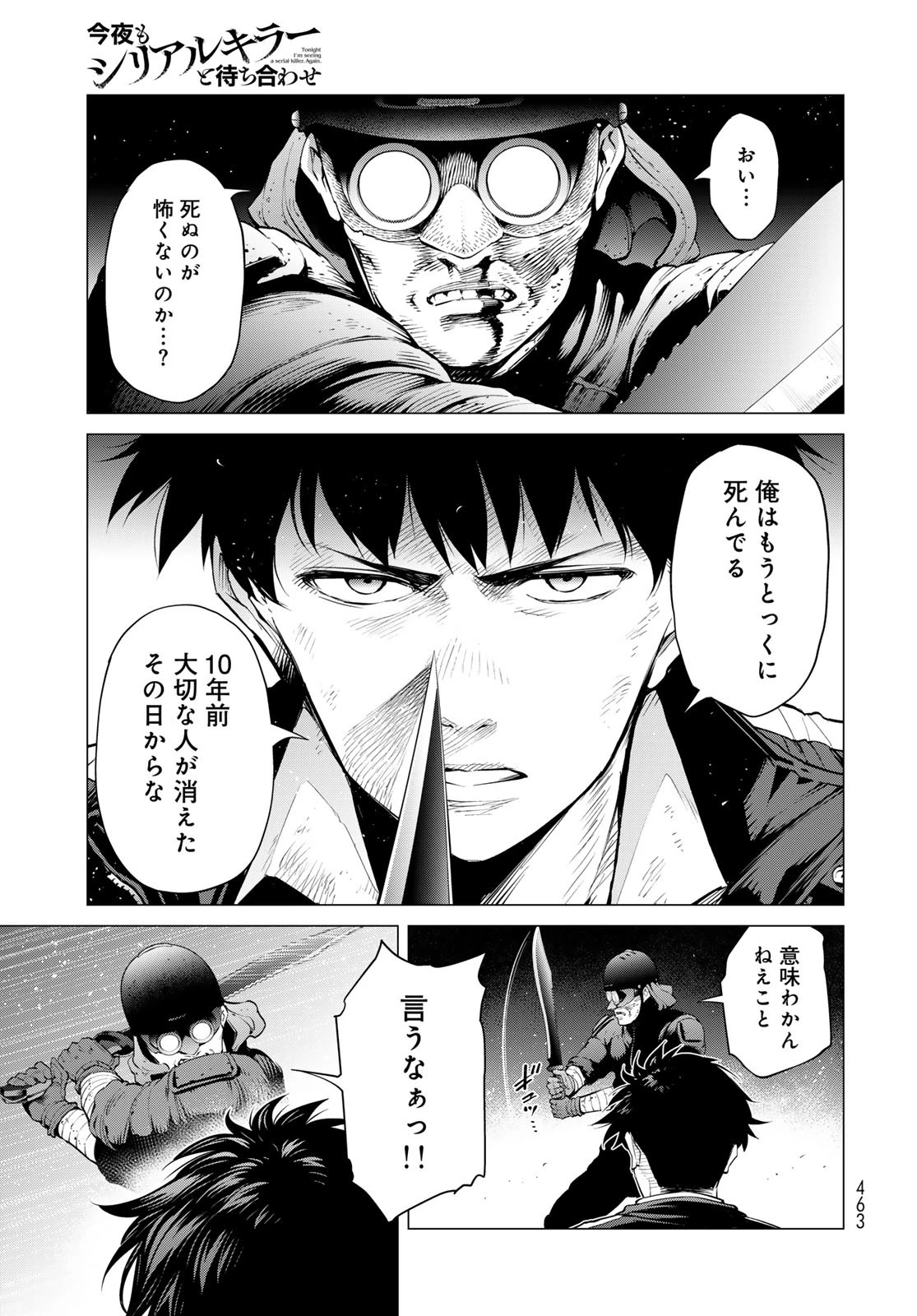今夜もシリアルキラーと待ち合わせ 第8話 - 31