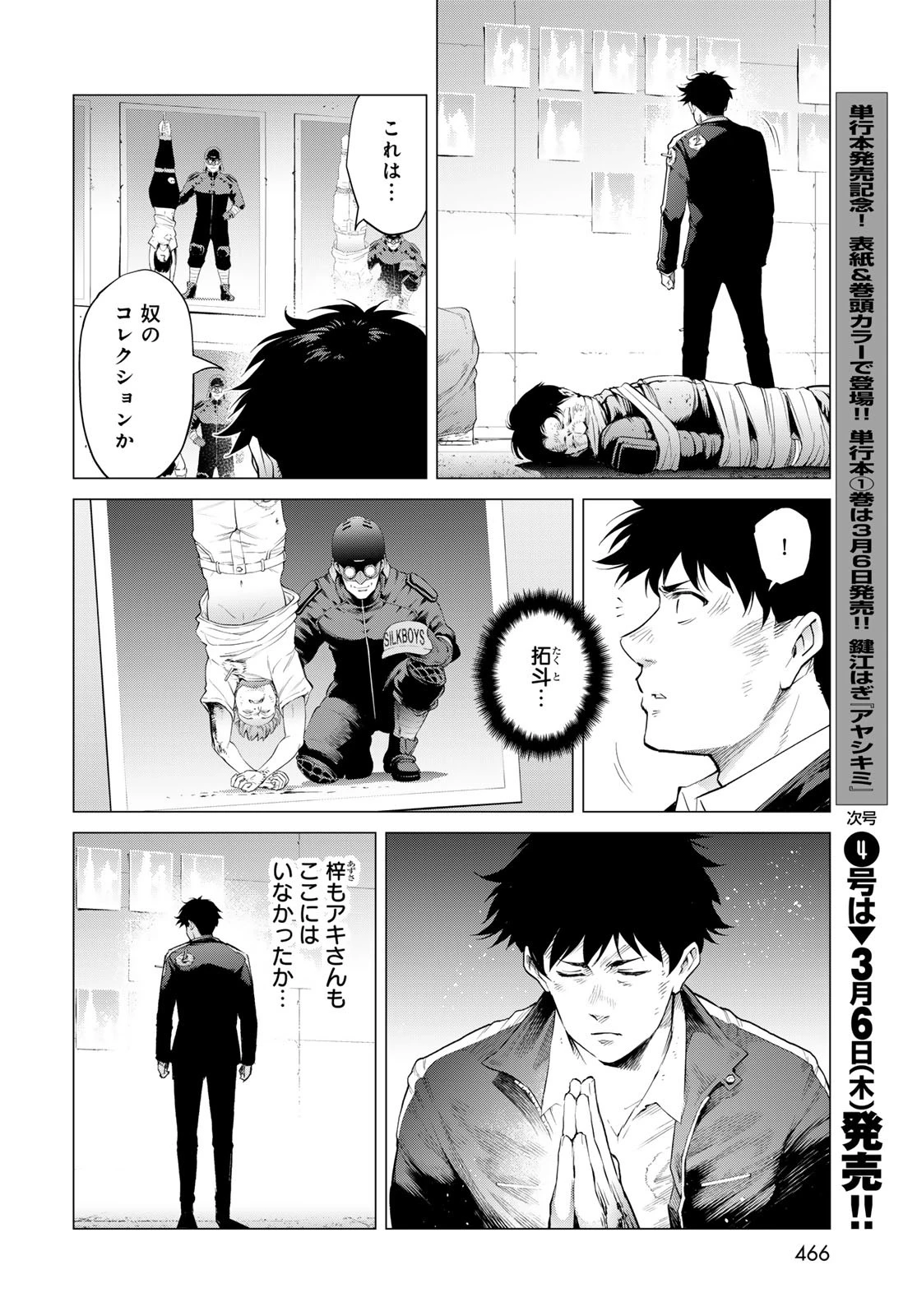 今夜もシリアルキラーと待ち合わせ 第8話 - 34