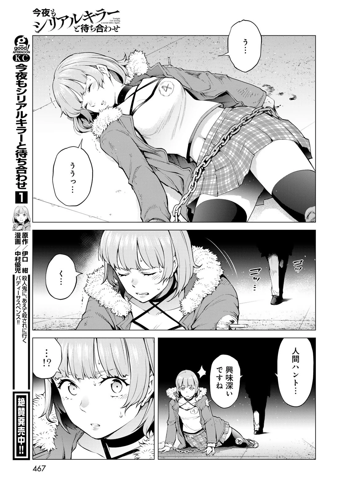 今夜もシリアルキラーと待ち合わせ 第8話 - 35