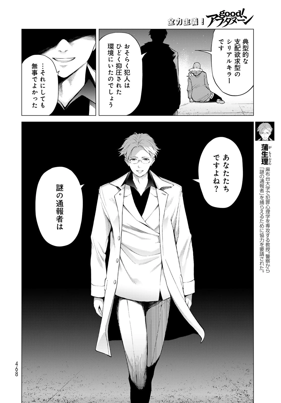 今夜もシリアルキラーと待ち合わせ 第8話 - 36