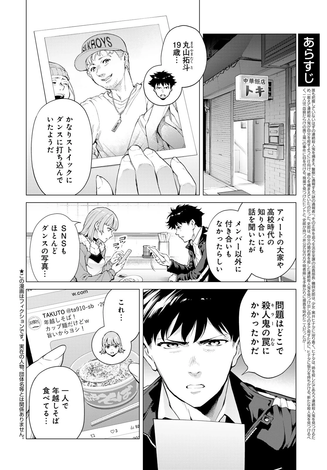 今夜もシリアルキラーと待ち合わせ 第7話 - 2