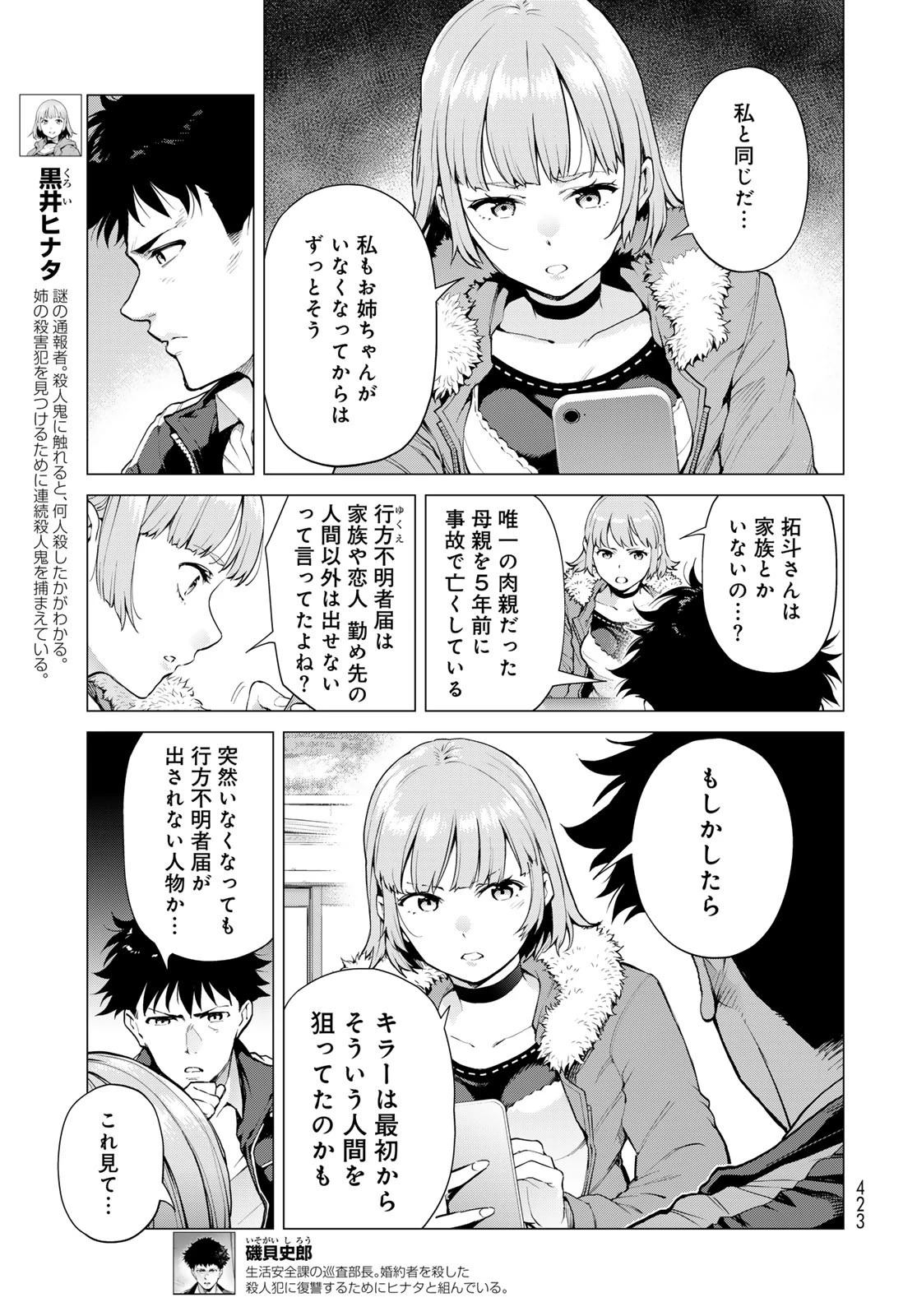 今夜もシリアルキラーと待ち合わせ 第7話 - 3