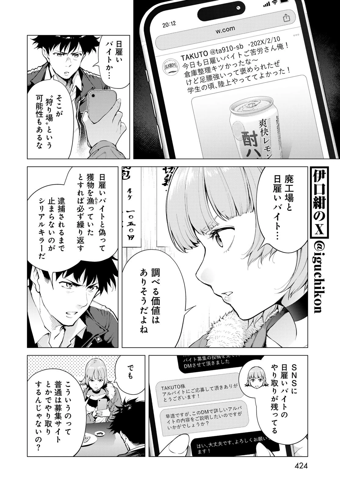 今夜もシリアルキラーと待ち合わせ 第7話 - 4