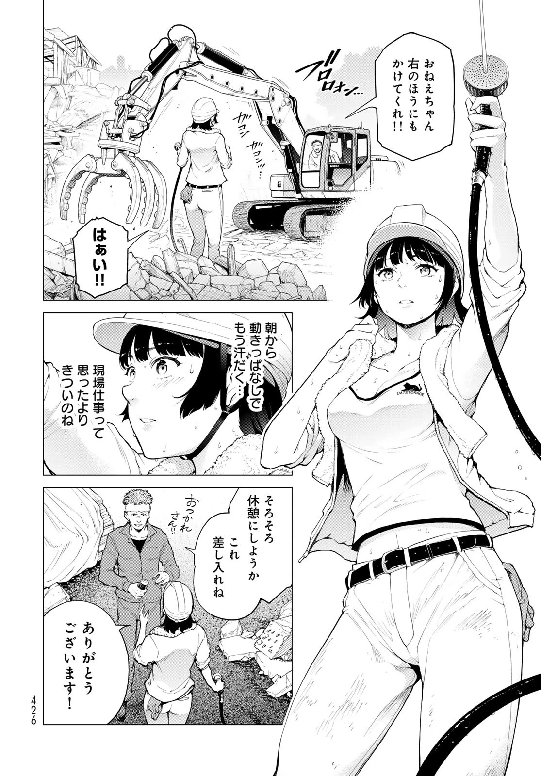 今夜もシリアルキラーと待ち合わせ 第7話 - 6
