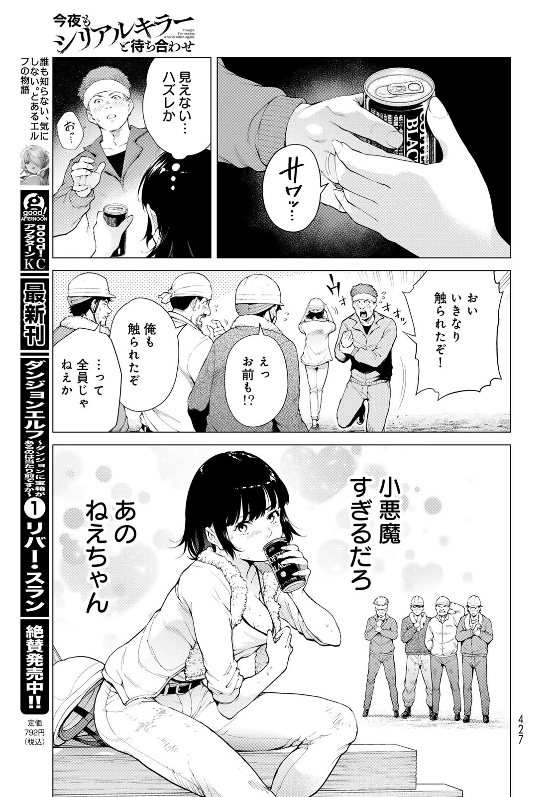 今夜もシリアルキラーと待ち合わせ 第7話 - 7