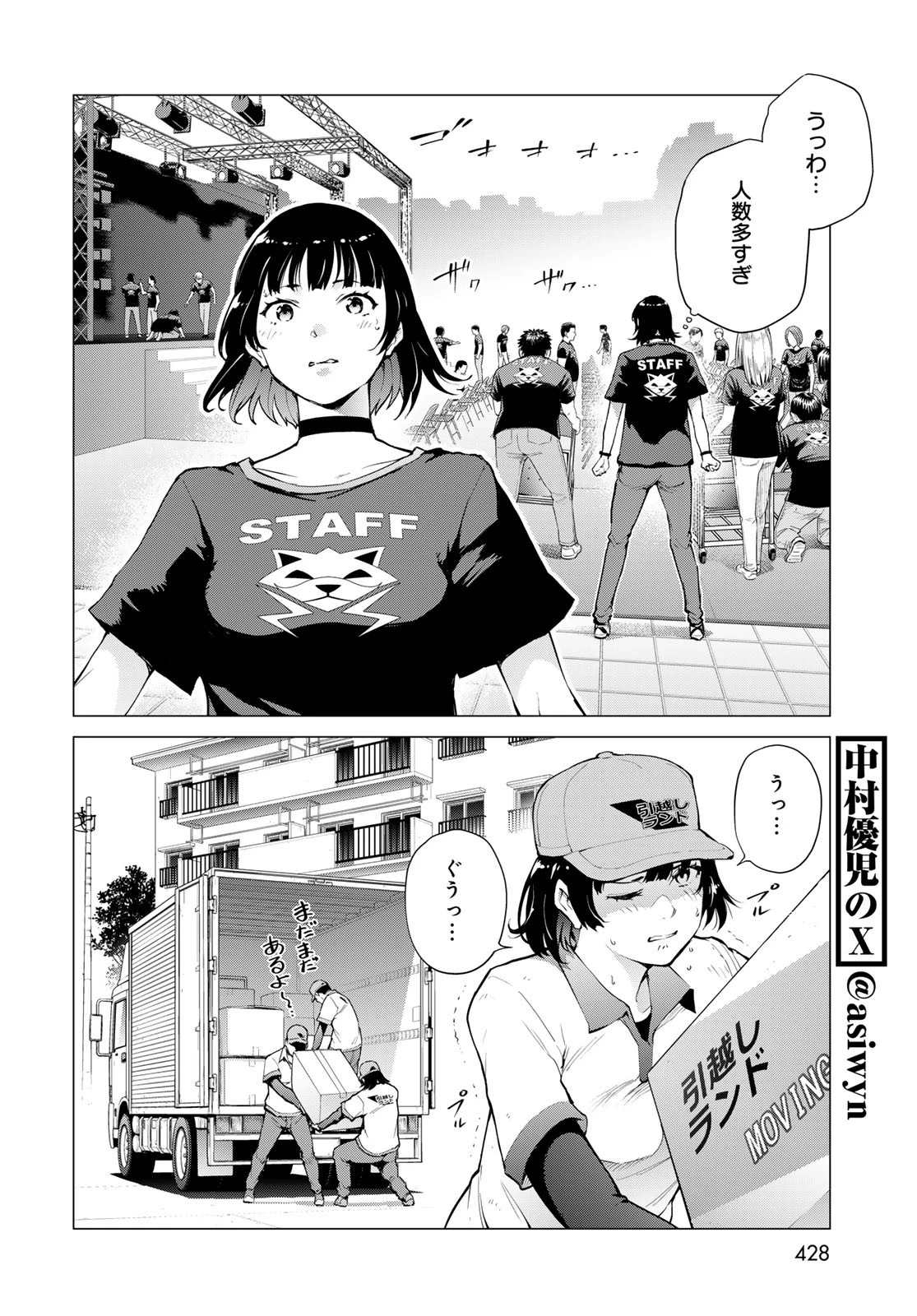 今夜もシリアルキラーと待ち合わせ 第7話 - 8