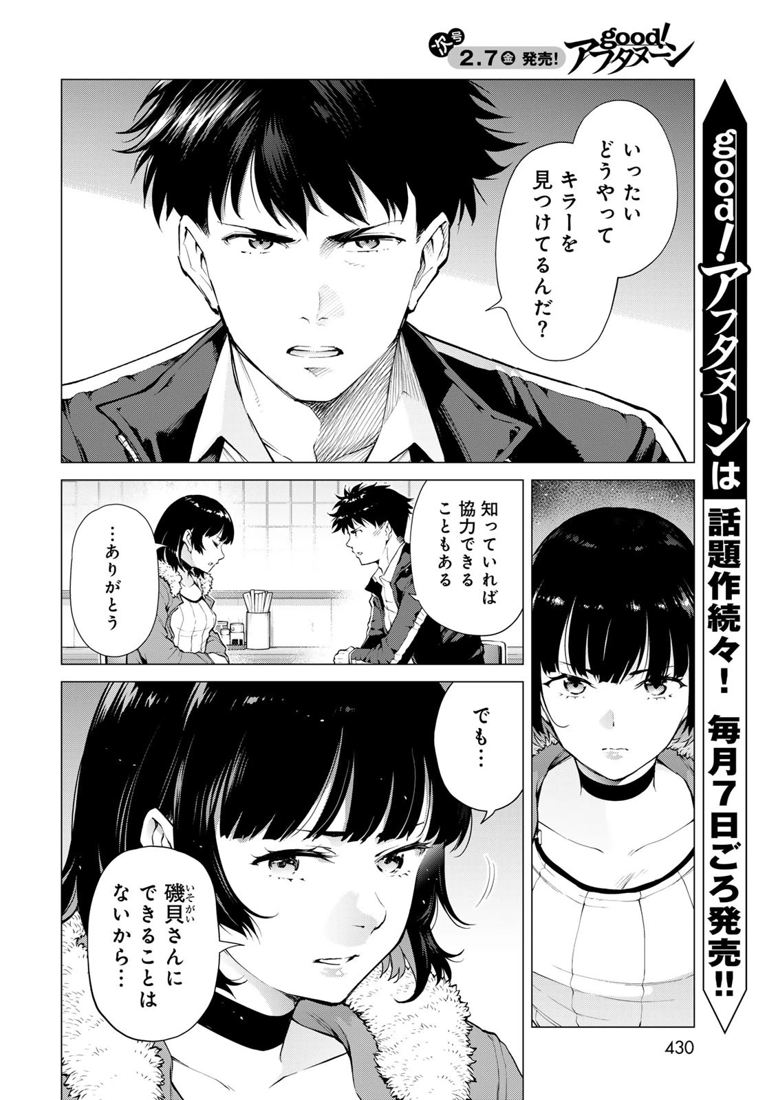 今夜もシリアルキラーと待ち合わせ 第7話 - 10