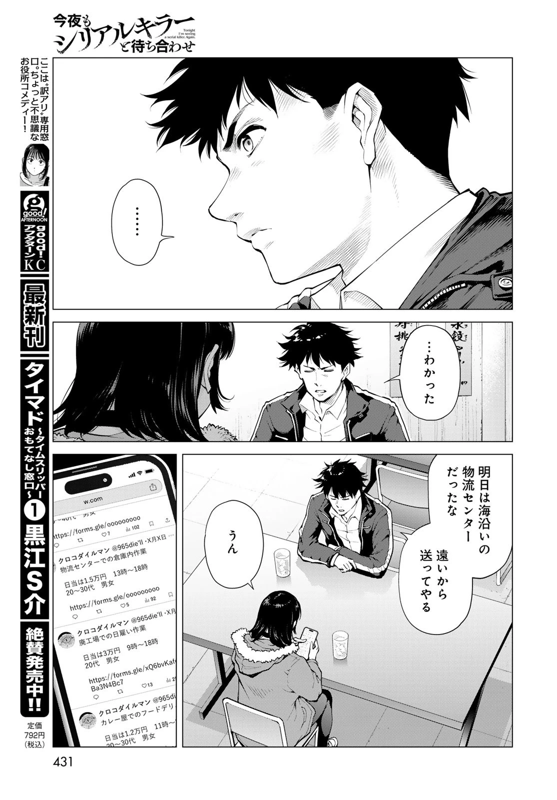 今夜もシリアルキラーと待ち合わせ 第7話 - 11
