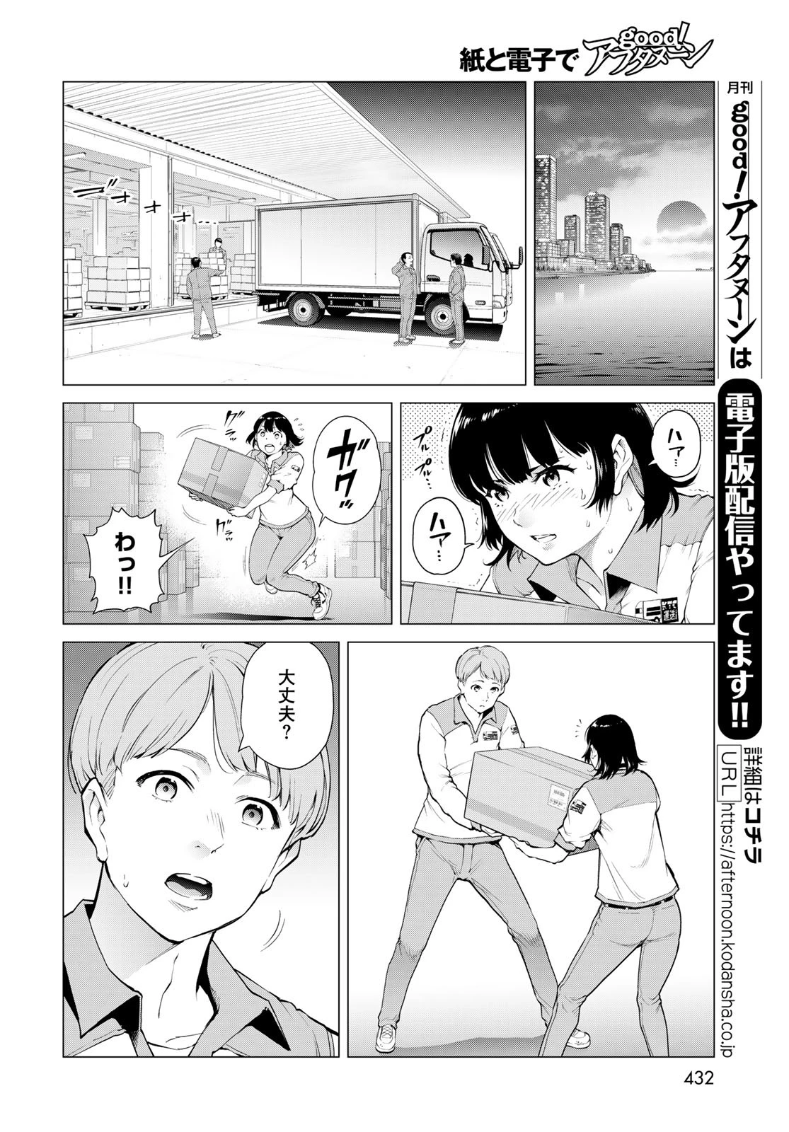 今夜もシリアルキラーと待ち合わせ 第7話 - 12