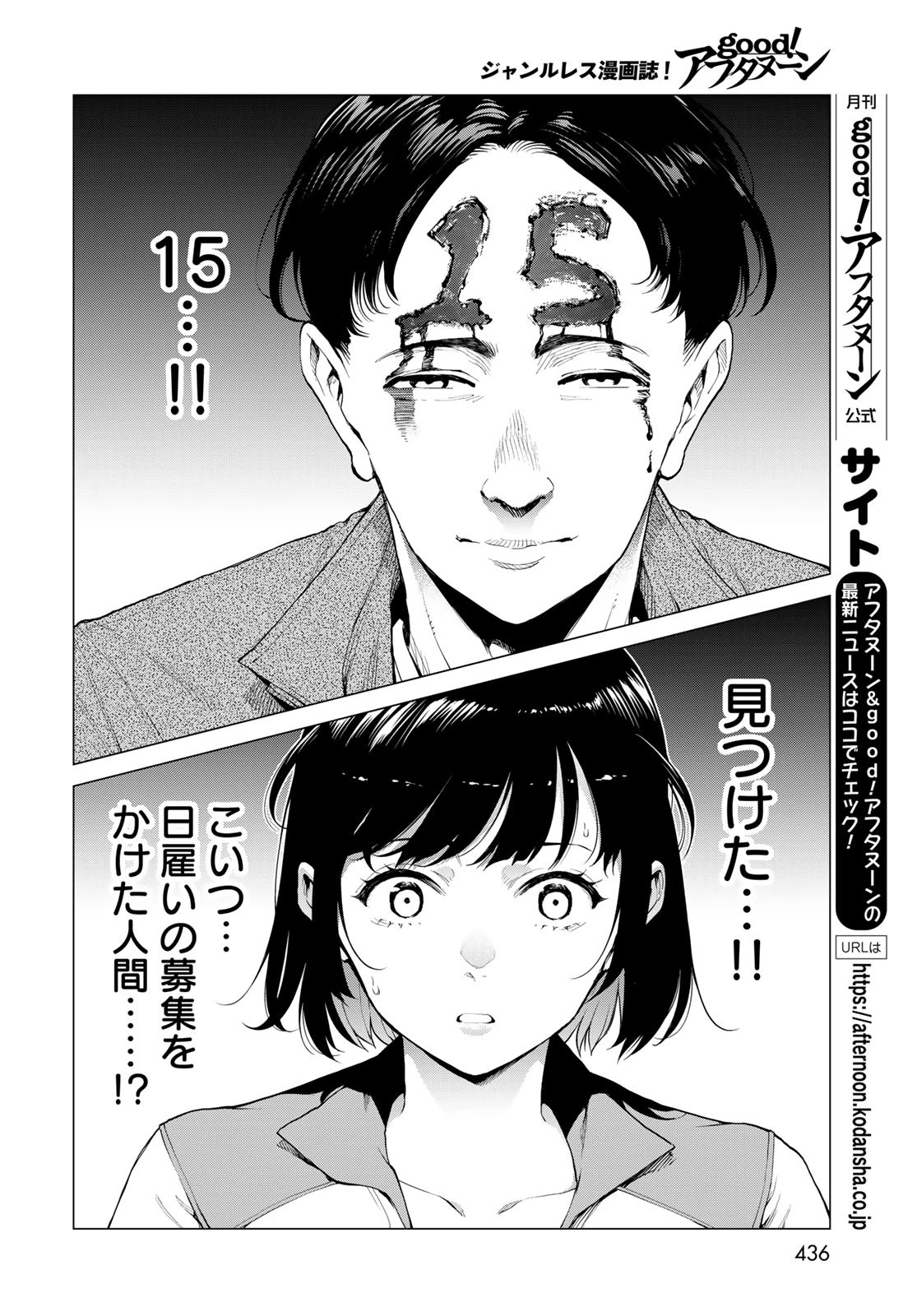 今夜もシリアルキラーと待ち合わせ 第7話 - 16