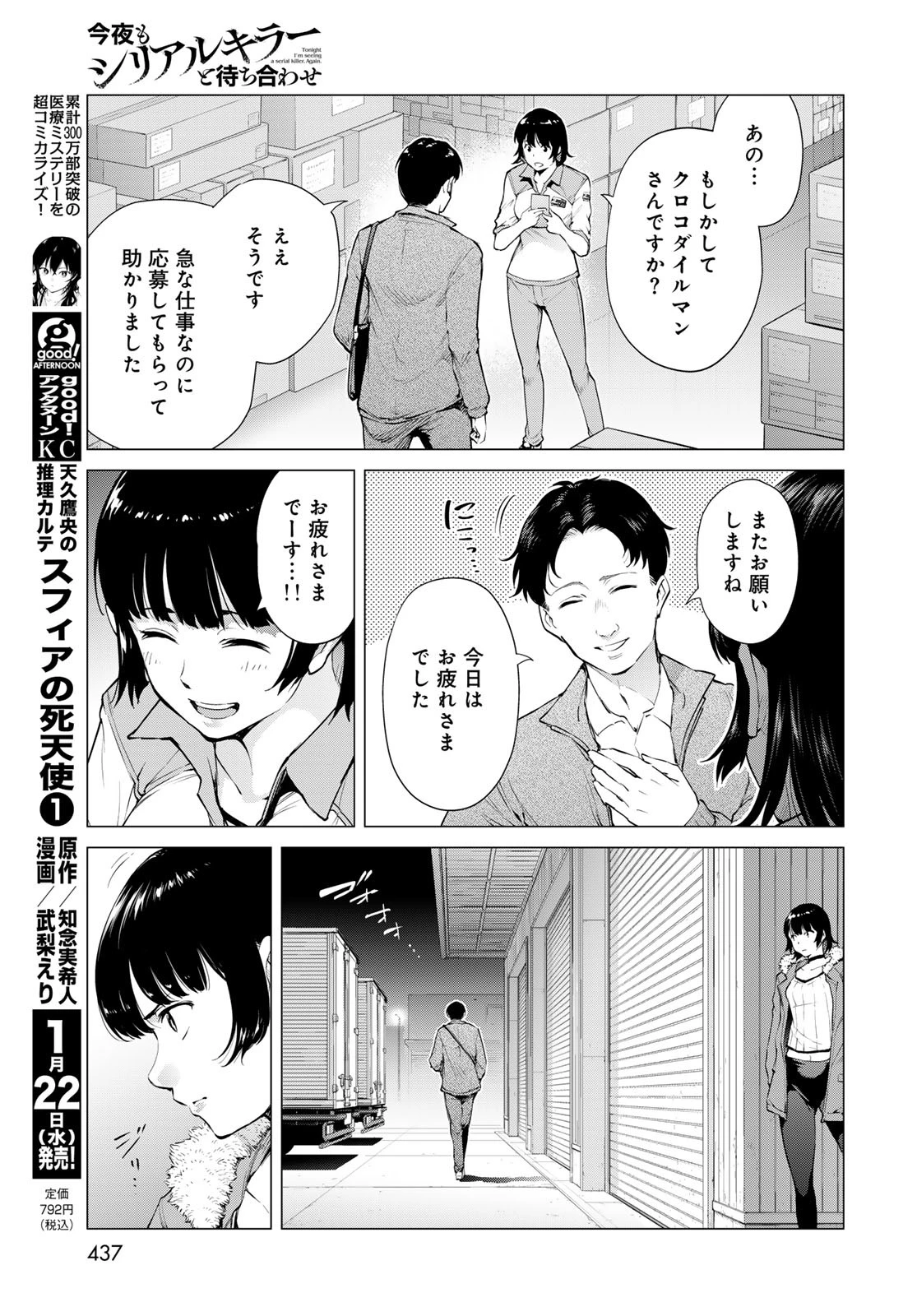 今夜もシリアルキラーと待ち合わせ 第7話 - 17
