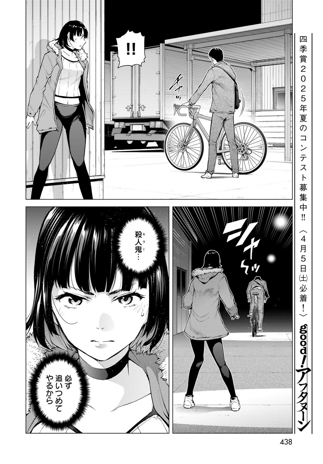 今夜もシリアルキラーと待ち合わせ 第7話 - 18