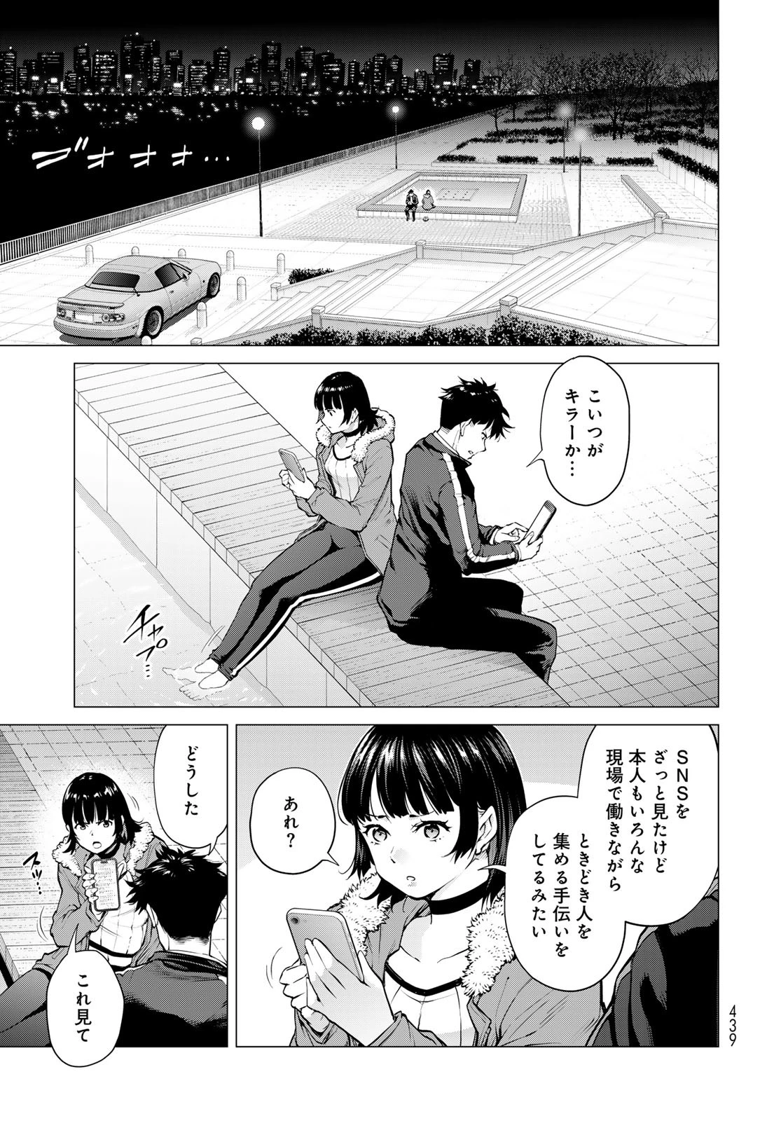 今夜もシリアルキラーと待ち合わせ 第7話 - 19