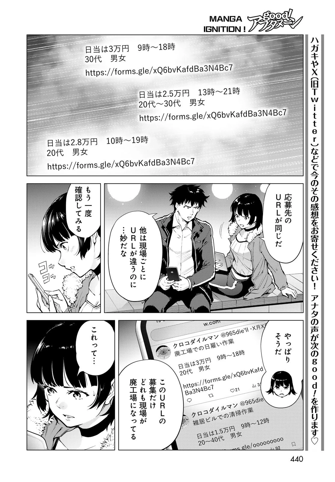 今夜もシリアルキラーと待ち合わせ 第7話 - 20