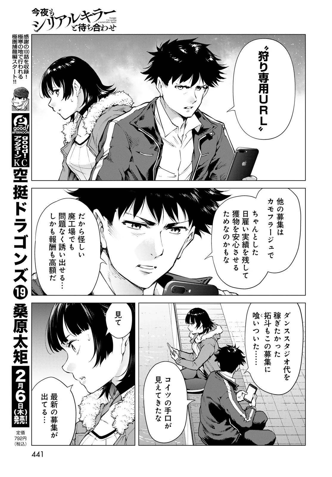 今夜もシリアルキラーと待ち合わせ 第7話 - 21