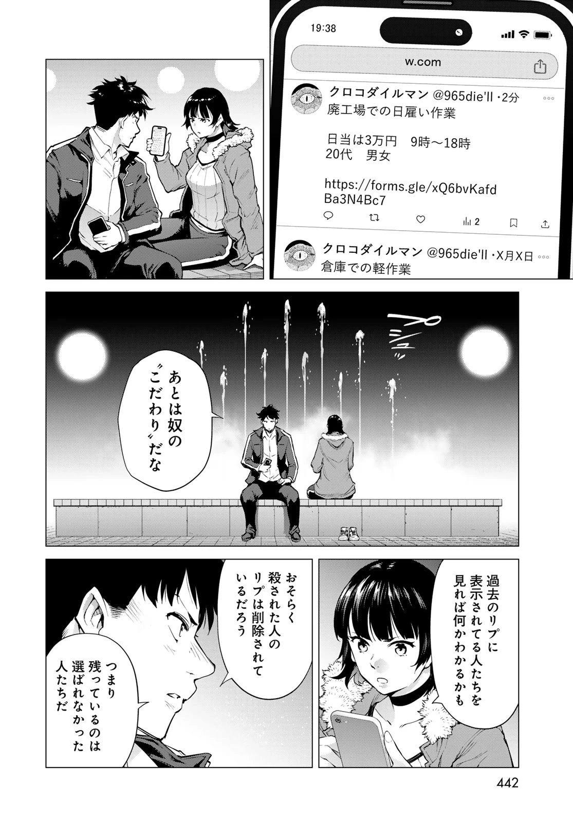 今夜もシリアルキラーと待ち合わせ 第7話 - 22