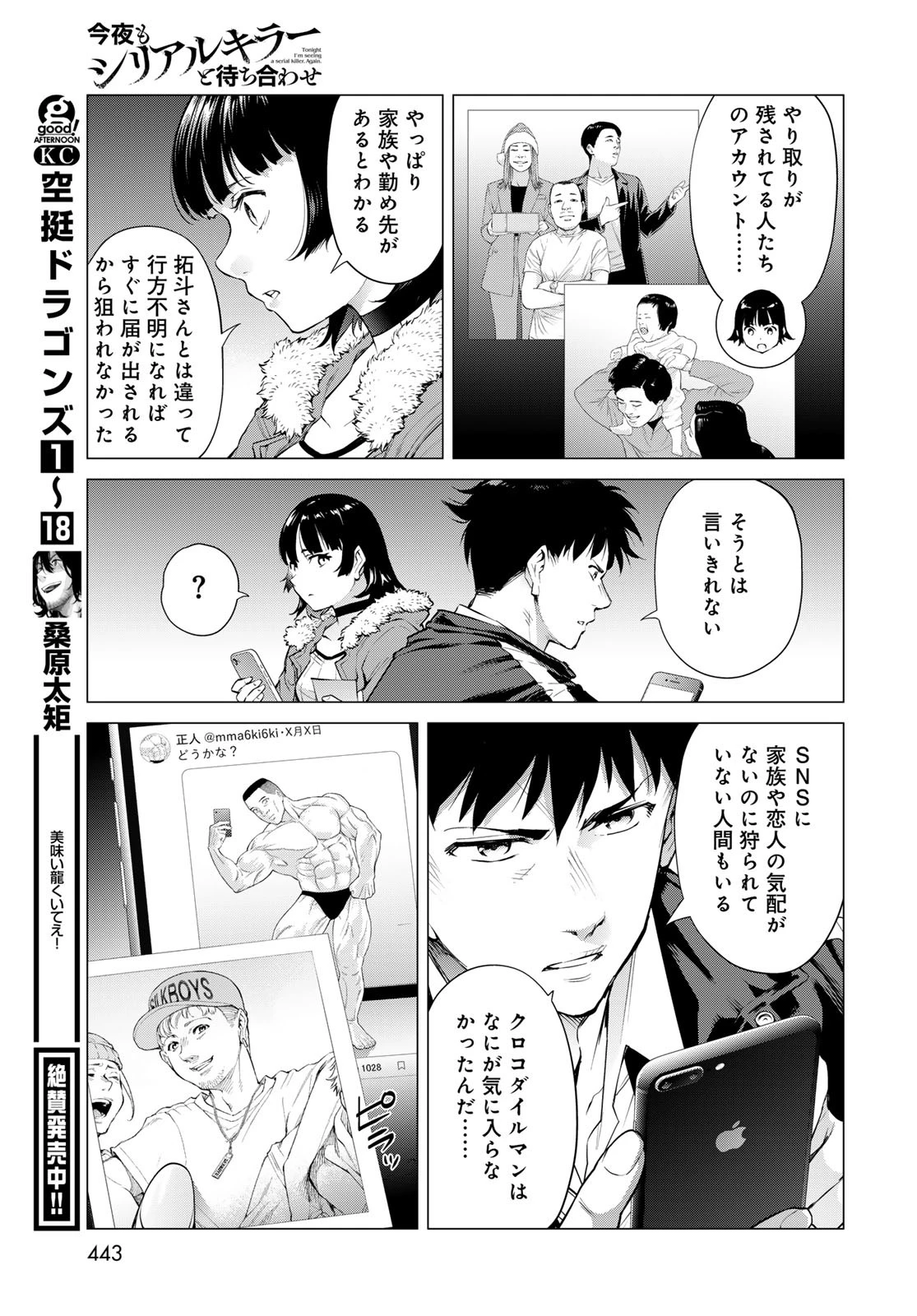 今夜もシリアルキラーと待ち合わせ 第7話 - 23