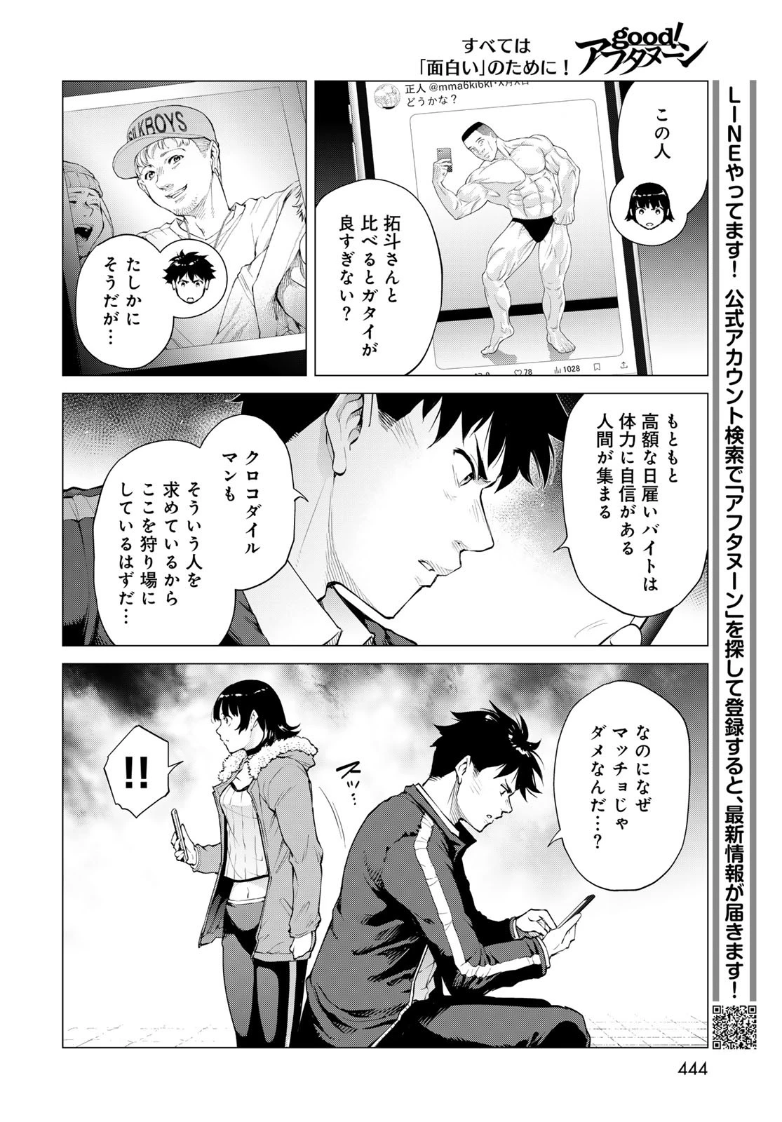 今夜もシリアルキラーと待ち合わせ 第7話 - 24