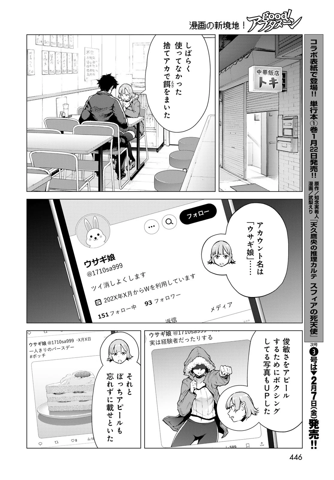 今夜もシリアルキラーと待ち合わせ 第7話 - 26