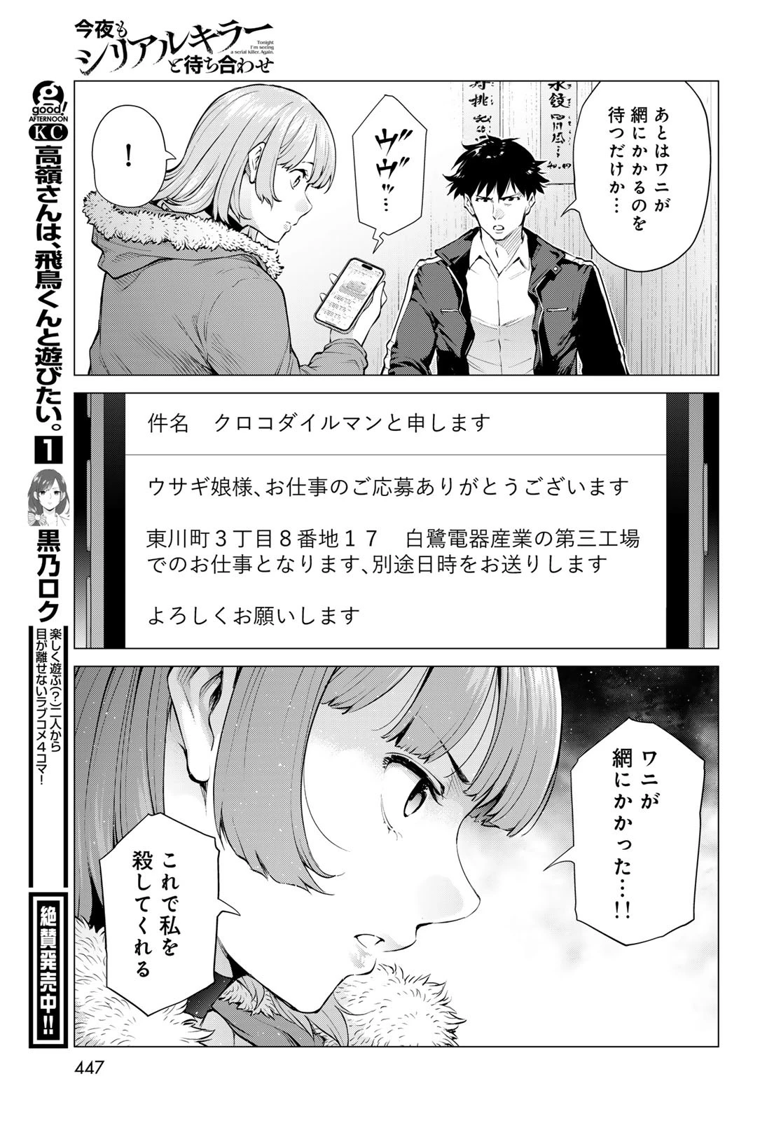 今夜もシリアルキラーと待ち合わせ 第7話 - 27