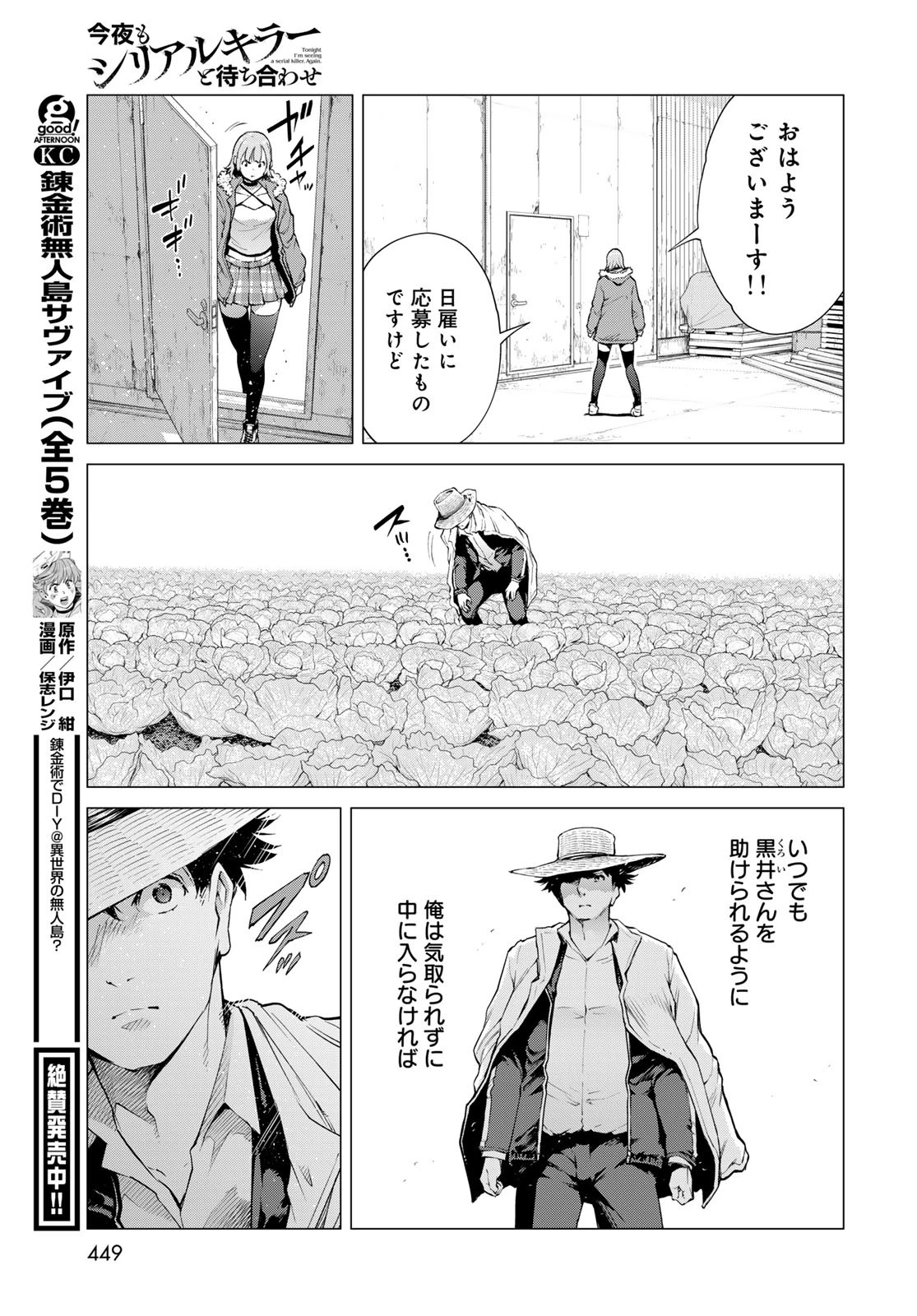 今夜もシリアルキラーと待ち合わせ 第7話 - 29
