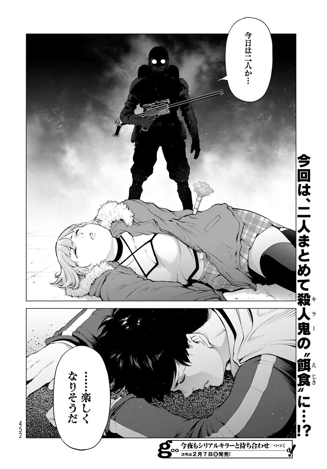 今夜もシリアルキラーと待ち合わせ 第7話 - 32