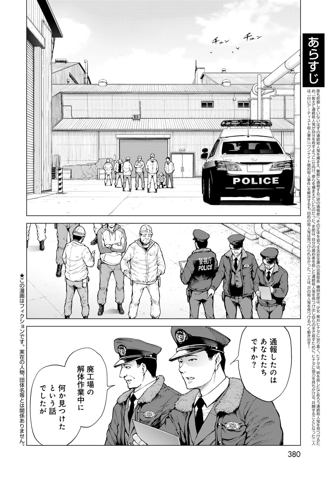 今夜もシリアルキラーと待ち合わせ 第6話 - 2
