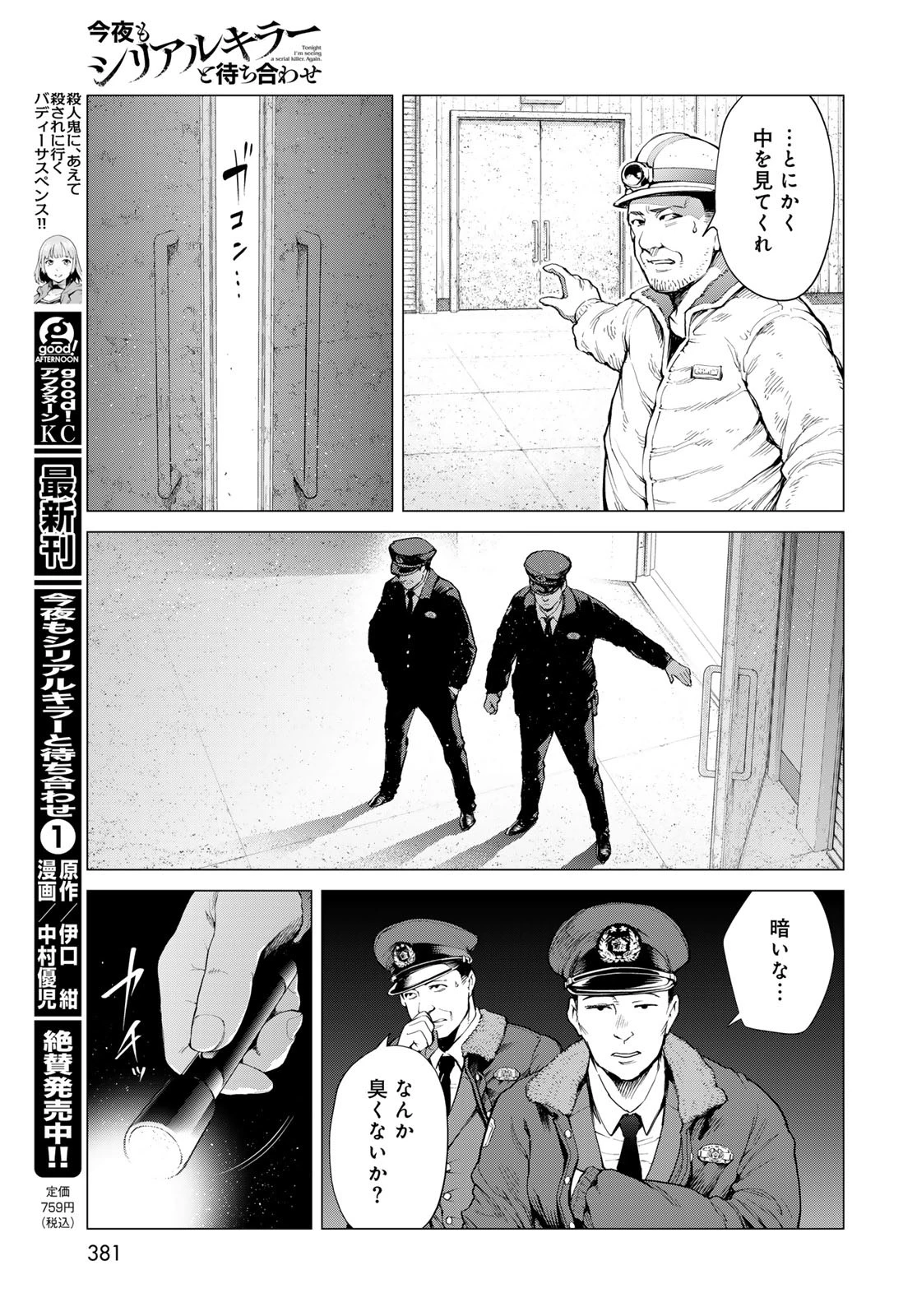 今夜もシリアルキラーと待ち合わせ 第6話 - 3
