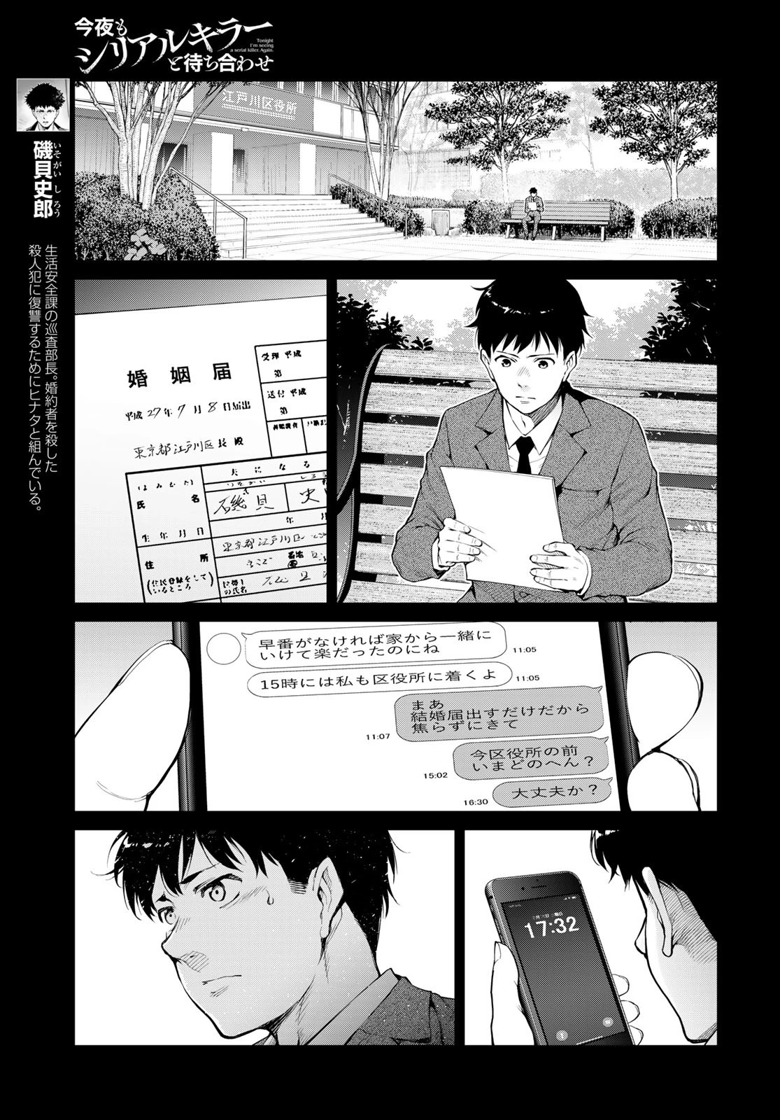 今夜もシリアルキラーと待ち合わせ 第6話 - 5