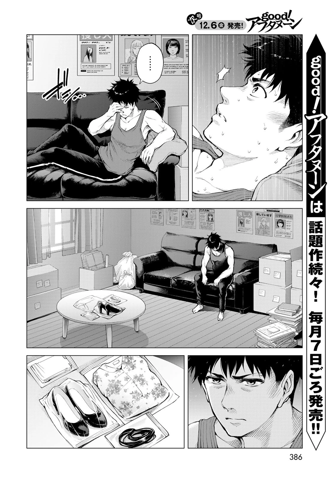 今夜もシリアルキラーと待ち合わせ 第6話 - 8