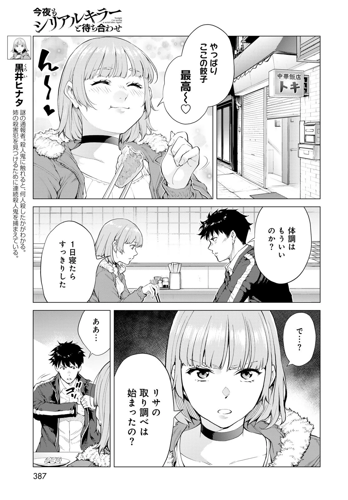 今夜もシリアルキラーと待ち合わせ 第6話 - 9