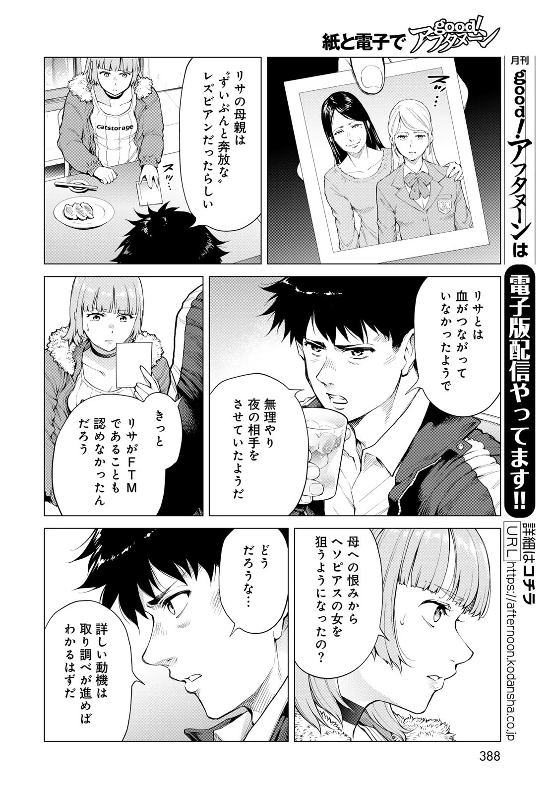 今夜もシリアルキラーと待ち合わせ 第6話 - 10